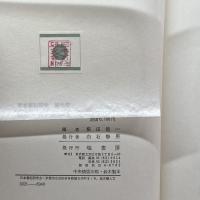 日本書紀研究 第9冊　 横田 健一　塙書房