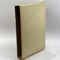 日本書紀研究　第5冊　三品彰英　塙書房