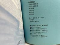 日本の名城１関東編　近世城郭陣屋のすべて　歴史群像デラックス版6　学研