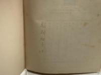 聖アロイジオ伝　武宮出版部　昭和９年