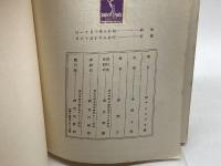 聖アロイジオ伝　武宮出版部　昭和９年