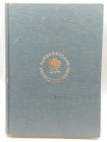 京都料飲十年史　京都料飲組合連合会　京都料飲新聞社　河合喜重