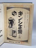 京都料飲十年史　京都料飲組合連合会　京都料飲新聞社　河合喜重