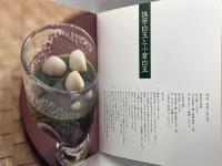 白玉屋新三郎　土に水に風に　イングデザイン研究所