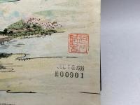 日本植物油沿革略史　黄金の花　改訂増補 新潮社