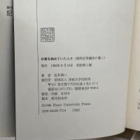 年貢を納めていた人々　西洋近世農民の暮し　坂井洲二　法政大学出版局