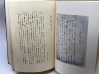 都市政策の理論と実際　関一遺稿集　関博士論文集編集委員会 　都市問題研究会
