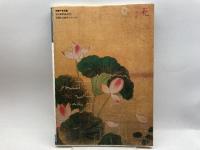 いばらきからみやこへ　歴史ものがたり街道