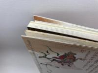 いばらきからみやこへ　歴史ものがたり街道