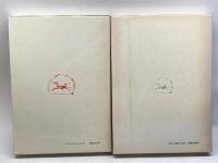 訪碑紀行　全3巻中1、２巻セット　中西慶爾　木耳社