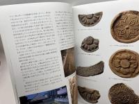 明石の古代　発掘された明石の歴史展実行委員会　