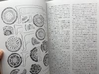 明石の古代　Ⅱ　発掘された明石の歴史展実行委員会　