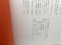 アジア・大阪交流史　人とモノがつながる街　大阪人権博物館　