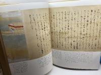 平家物語絵巻 巻第9 中央公論新社 小松 茂美