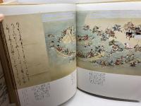 平家物語絵巻 巻第9 中央公論新社 小松 茂美