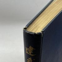 建武之中典　建武中天六百年記念会神奈川県支部　