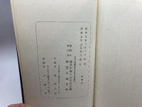 建武之中典　建武中天六百年記念会神奈川県支部　