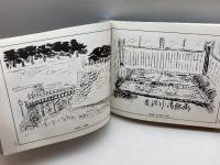 懐古・蝦夷征伐　私家版　南波松太郎