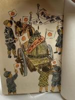 かねも戦地へ　小川未明　少国民絵文庫　昭19　下山儀三郎
