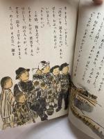 かねも戦地へ　小川未明　少国民絵文庫　昭19　下山儀三郎