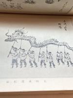 日本各地伝説集(山陰・九州篇)　大木紅塔 、國本出版社 、昭11