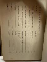 日本各地伝説集(山陰・九州篇)　大木紅塔 、國本出版社 、昭11