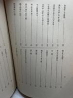 日本各地伝説集(山陰・九州篇)　大木紅塔 、國本出版社 、昭11