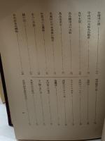 日本各地伝説集(山陰・九州篇)　大木紅塔 、國本出版社 、昭11