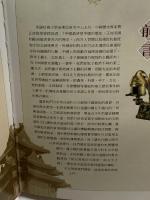 中国歴史図鑑  陸明哲　編著　典蔵閣　287P