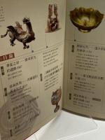 中国歴史図鑑  陸明哲　編著　典蔵閣　287P