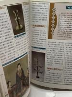 中国歴史図鑑  陸明哲　編著　典蔵閣　287P