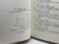 講座 福祉国家のゆくえ　全五巻　ミネルヴァ書房