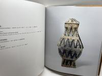 東アジアの華　陶磁名品展　東京国立博物館　2014