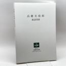 高麗美術館　蔵品図録　財団法人高麗美術館編　2003