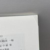 高麗美術館　蔵品図録　財団法人高麗美術館編　2003