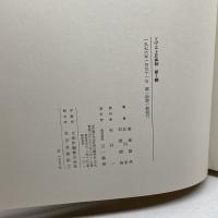 ソヴエト反体制 地下秘密出版のコピー 第1・2輯(2冊)　三一書房