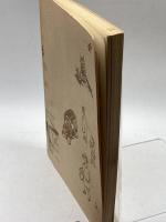 大正の姫路　高橋秀吉　駟路の会事務局　昭49　228P