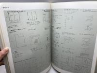 光・熱・音・水・空気のデザイン : 人間環境と建築ディテール　彰国社