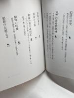 姫路観光文化字典　姫路観光文化検定テキスト　姫路商工会議所編　2006　３刷