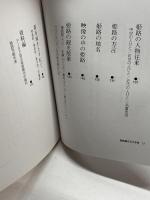 姫路観光文化字典　姫路観光文化検定テキスト　姫路商工会議所編　2006　３刷