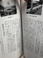 姫路観光文化字典　姫路観光文化検定テキスト　姫路商工会議所編　2006　３刷