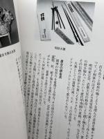 姫路観光文化字典　姫路観光文化検定テキスト　姫路商工会議所編　2006　３刷