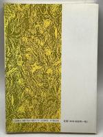 現代日本の文学　双文社出版　＜現代日本の文学＞編集部