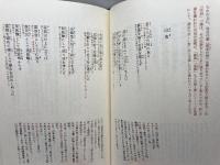 中国の古典 20　楚辞　学習研究社