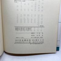 倫理学－生活・倫理・思想－　小牧治　北樹出版