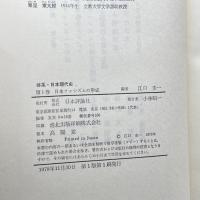 体系・日本現代史　全７巻揃　日本評論社