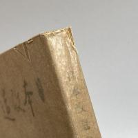 日本改造の具体案　田中澤二　養正時評社出版部