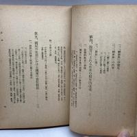 日本改造の具体案　田中澤二　養正時評社出版部