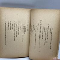 日本改造の具体案　田中澤二　養正時評社出版部