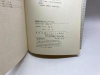 企業モデルとシュミレーション　守谷栄一　マグロウヒル好学社　